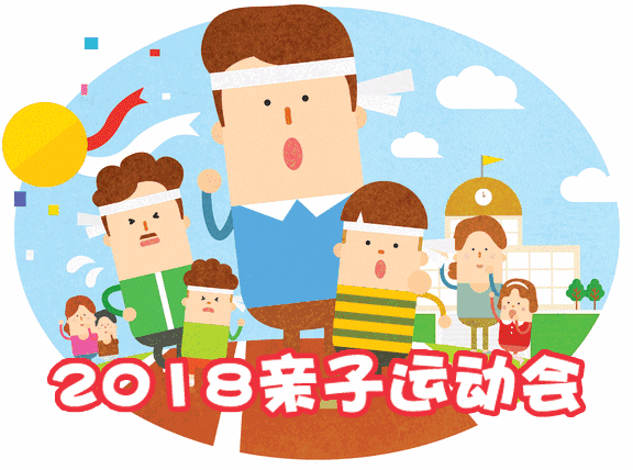 尚佳專業(yè)月嫂丨親子運(yùn)動(dòng)會(huì)開始招募小選手啦！玩耍、比賽、拿大獎(jiǎng)~趕緊上車吧