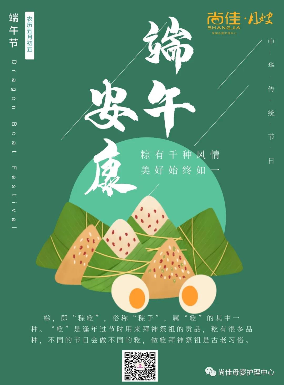 尚佳專業(yè)月嫂丨尚佳月嫂公司全體員工祝您端午節(jié)安康！