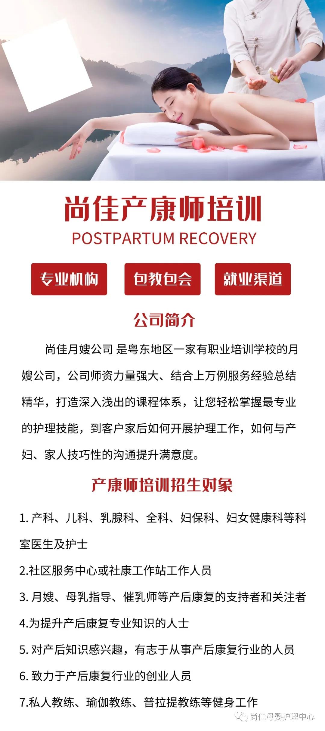 尚佳專業(yè)月嫂丨尚佳高級(jí)產(chǎn)康師培訓(xùn)