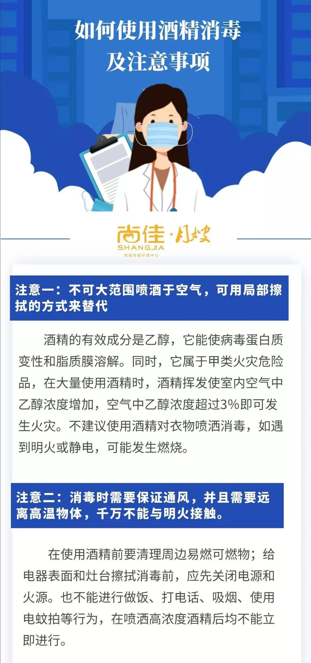 尚佳專業(yè)月嫂丨客戶家里有酒精，怎么規(guī)范使用它消毒